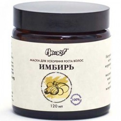 Купить Маска для ускорения роста волос Имбирь  (Маска для волос) в Москве